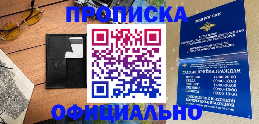 временная регистрация купить в Семёнове